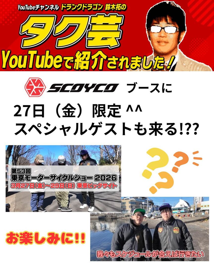 SCOYCO JAPAN tweet media