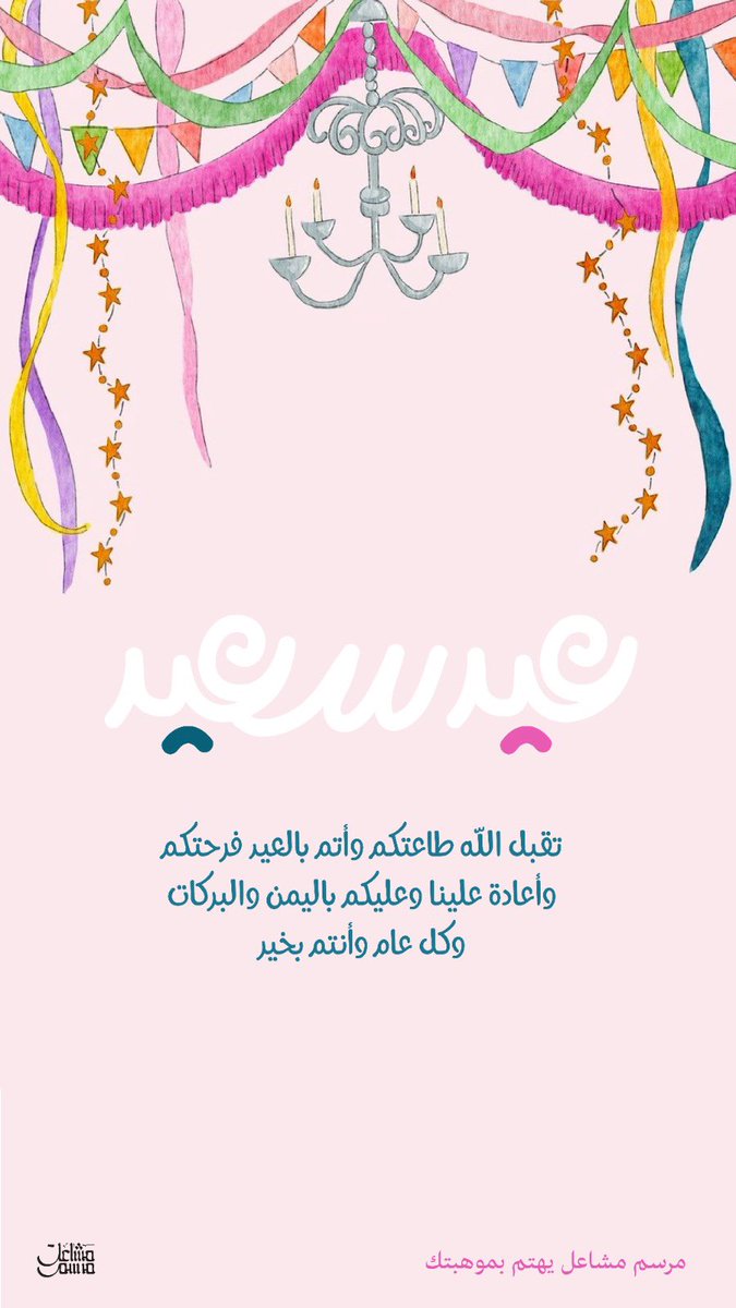 اعاده الله علينا وعليكم باليمن والبركات

 #عيد_الفطر_١٤٤٧ه