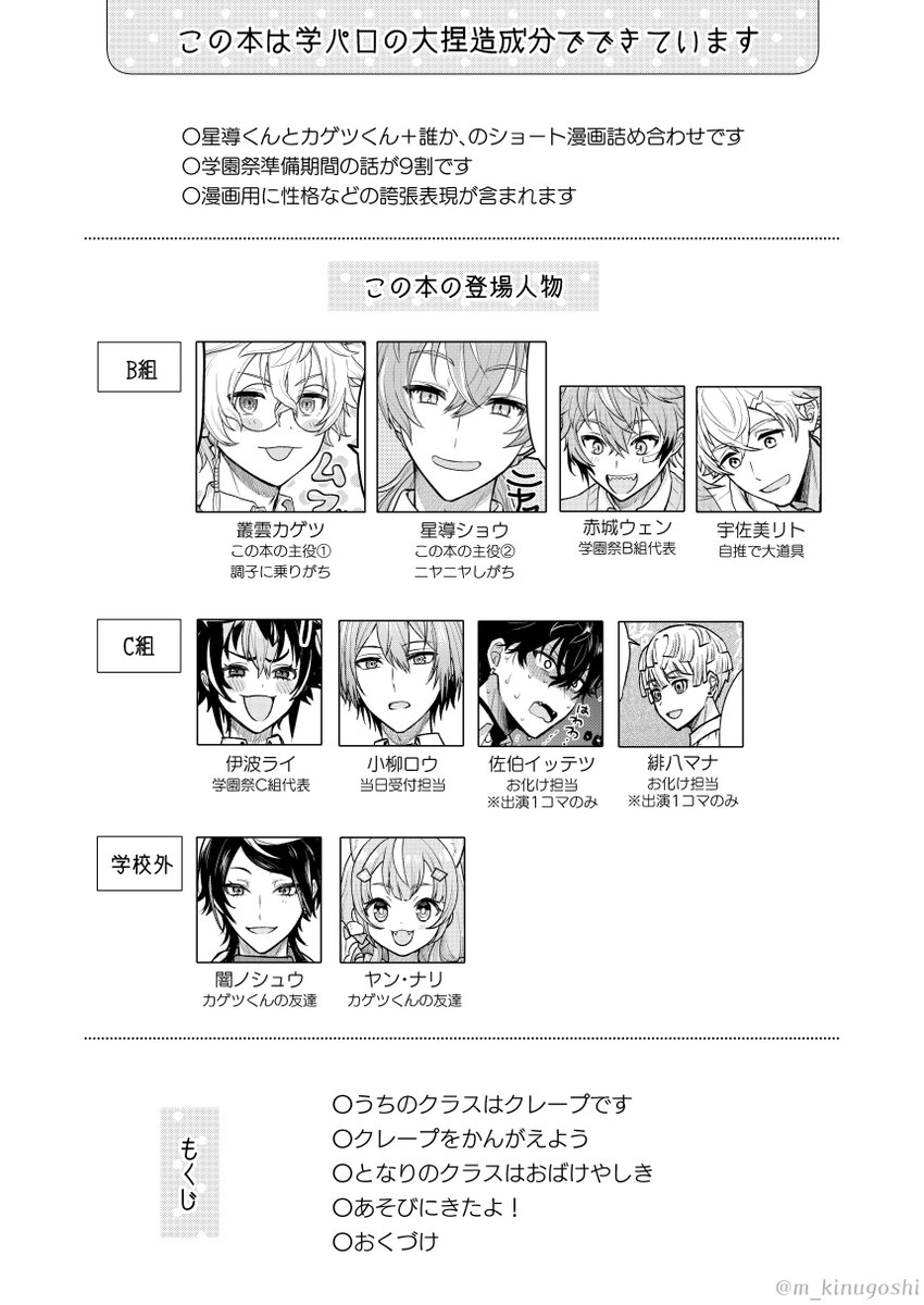 【再掲】⚠️捏造・学パロ
タコ忍の学園祭にちなんだほのぼのショート漫画詰め合わせ。つAのみなさんとやみさんやんさんも出てきます。(1/6) 