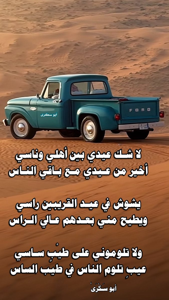 أَبُو سَـكْرَىٰ 🇸🇦 بَدْرُ الهَيْـلَا tweet media