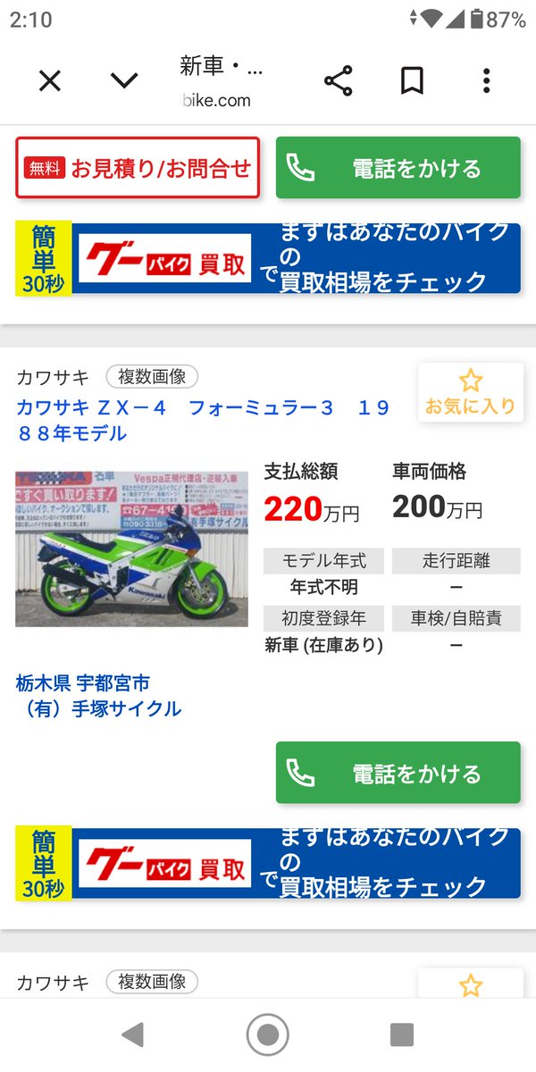 xjrxMHTamYN2ldR's tweet image. #グーバイクで売ってる残り台数が少ない愛車選手権

#ZX4 は2台だけ。
混ぜるなよ #グーバイク 
しかしながら200かぁ(-_-;)
前は160じゃなかったけ？