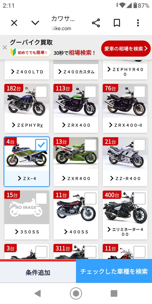 xjrxMHTamYN2ldR's tweet image. #グーバイクで売ってる残り台数が少ない愛車選手権

#ZX4 は2台だけ。
混ぜるなよ #グーバイク 
しかしながら200かぁ(-_-;)
前は160じゃなかったけ？