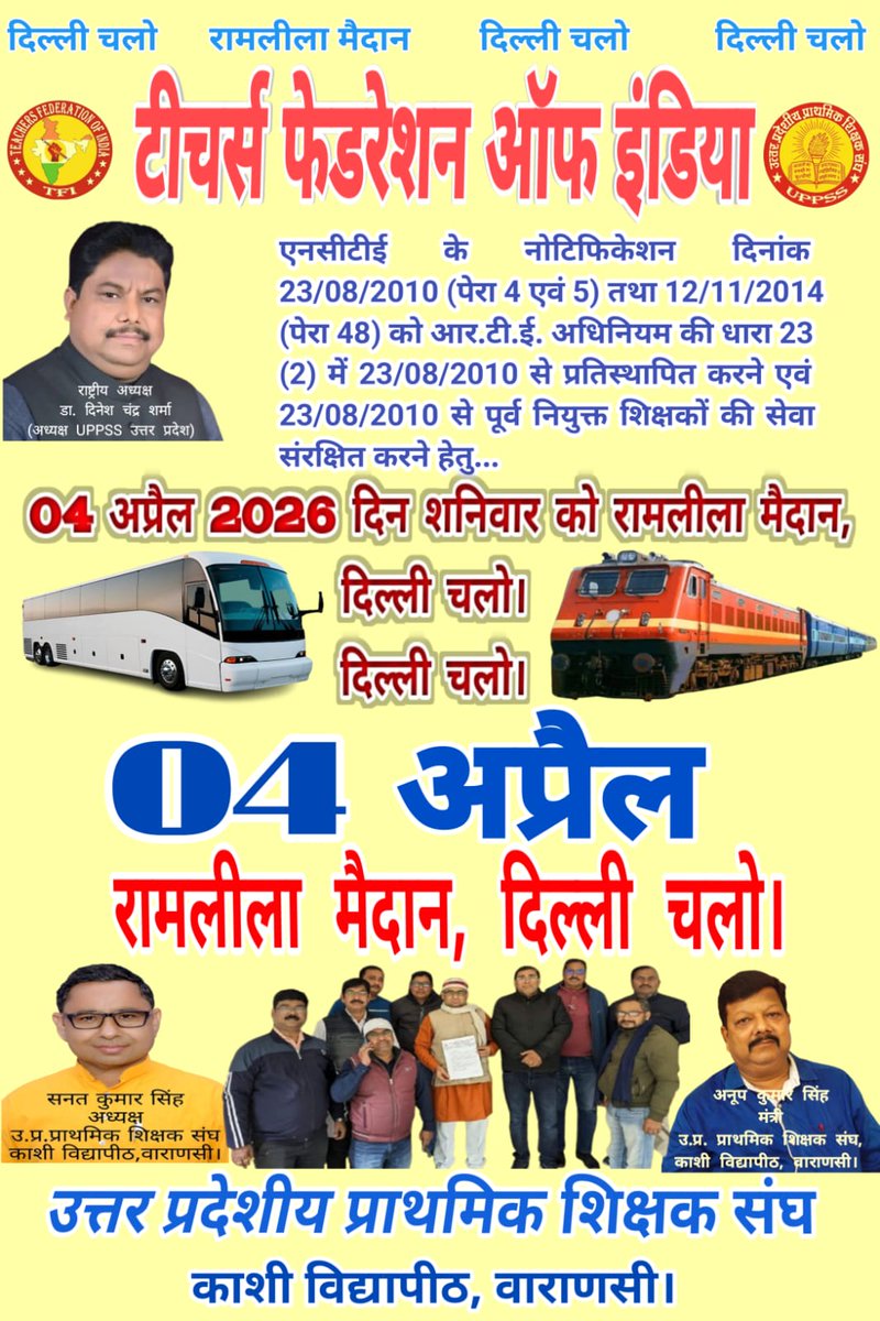 #04April_MarchToDelhi 
अपने हक की लड़ाई में. 
जो मूकदर्शी बन जाएंगे.. 
कालखंड के अतीत में..
वो सदैव कायर कहलाएंगे.
  संघे शक्ति सर्वदा 
TFI JINDABAD 
UPPSS JINDABAD 
DR DC SHARMA JINDABAD
#JusticeForTeachers
<a href="/TFI_2025/">T.F.I.(Teachers federation of india)</a>
<a href="/UPPSS1921/">UPPSS(उ०प्र०प्राथमिक शिक्षक संघ)</a>
<a href="/DrDCSHARMAUPPSS/">Dr Dinesh Chandra Sharma</a>
<a href="/RamMurtiThakur/">Ram Murti Thakur</a> 
<a href="/Sanat_Kr_Singh/">@sanat_kumar_singh</a>