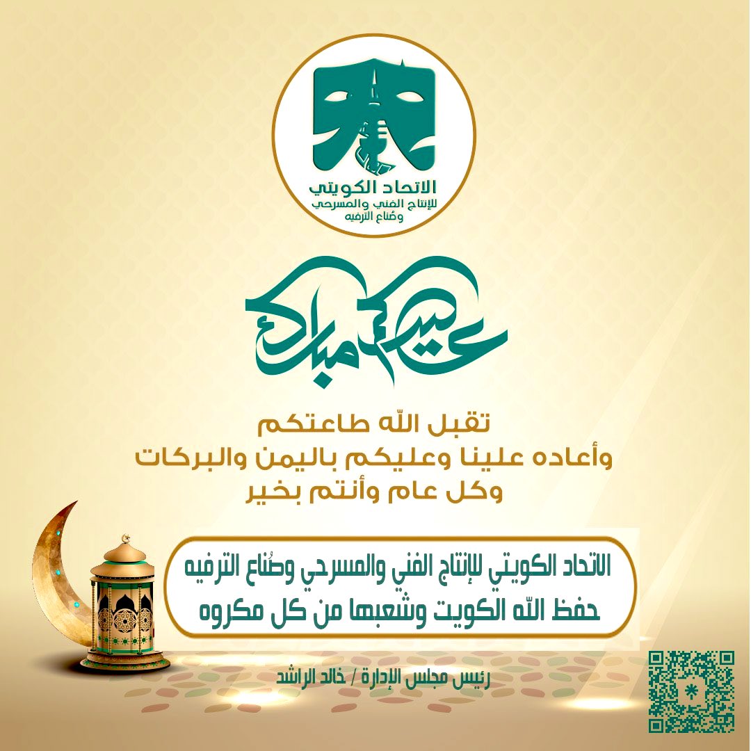 الاتحاد الكويتي للإنتاج الفني والمسرحي والترفيه tweet media