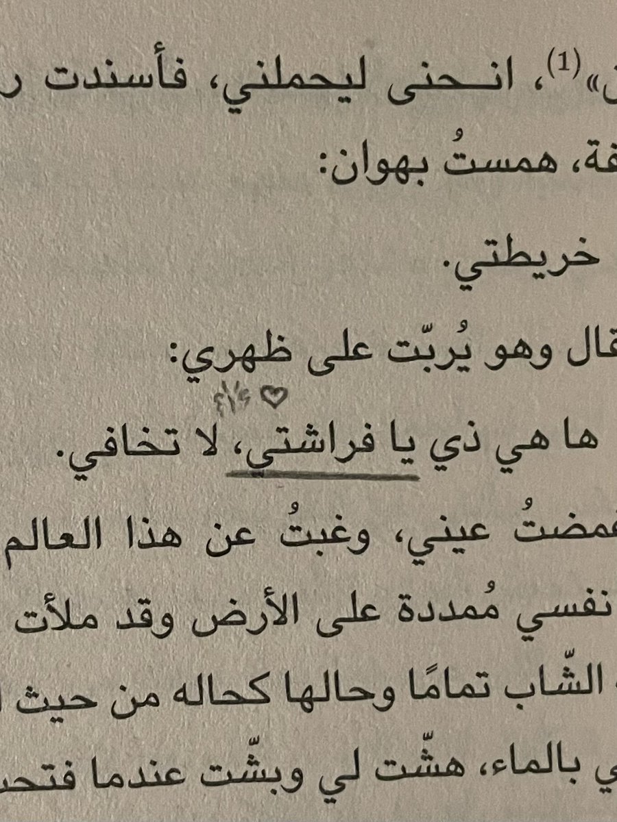 وتحسَبُها مِن فَرطِ رِقَّتِها فراشَة
