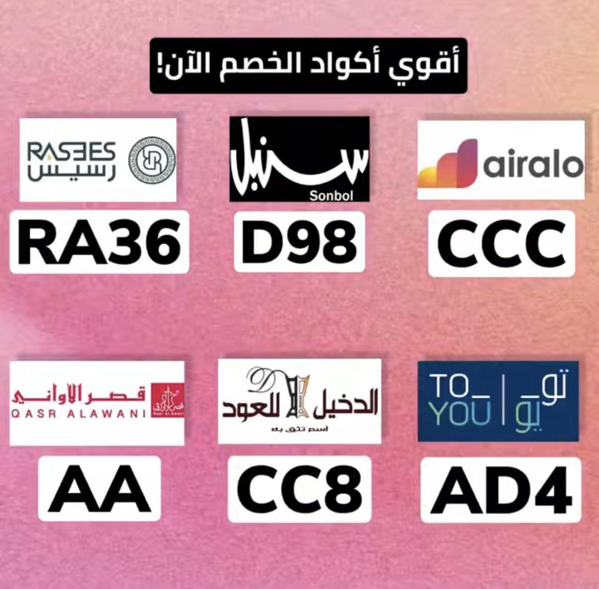 ✨✨ كؤد خصم ايرالو tweet media