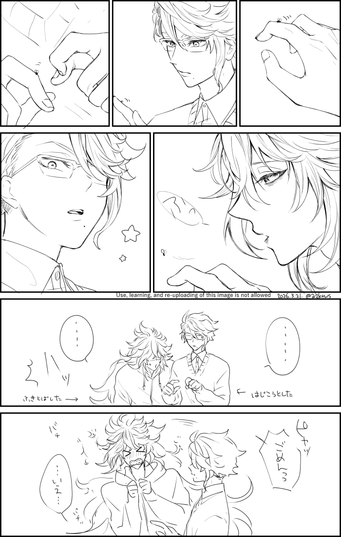 付き合ってない謎💀🐙