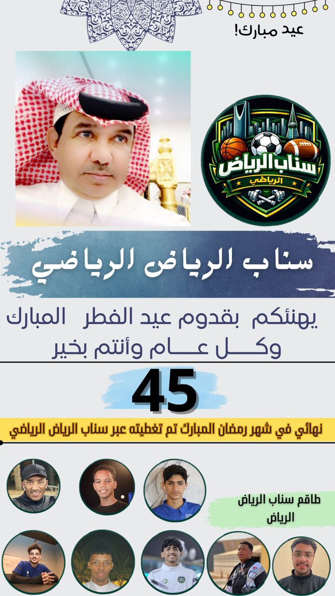 سناب الرياض الرياضي tweet media