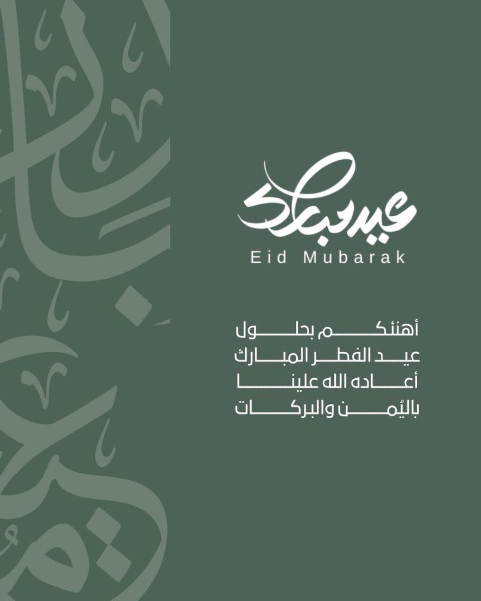 alasad55's tweet photo. بمناسبة #عيد_الفطر_١٤٤٧ه نقول تقبل الله منا ومنكم وعيدكم مبارك وأدام الله علينا الأمن والإيمان والسلامة والإسلام https://t.co/lRFruOyape