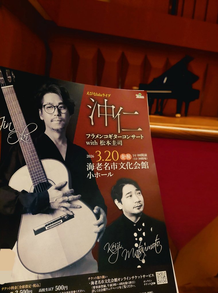 雨天にもかかわらず満席の会場
是非聴きたくて即決したお二方のDuo
リズミカルで情熱的なギターと繊細かつ力強いピアノ
曲の展開に合わせたバリエーションの凄さに一気に心を掴まれる
あたたかみのある音色と残響がとても心地好く、やはり生音には勝てない
再演切望の素晴らしいDuoだった