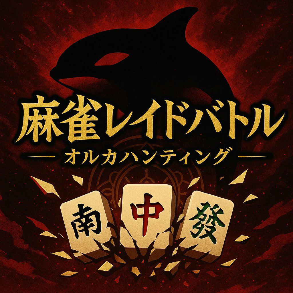 魚虎鈴オルカ@なこりおるか tweet media