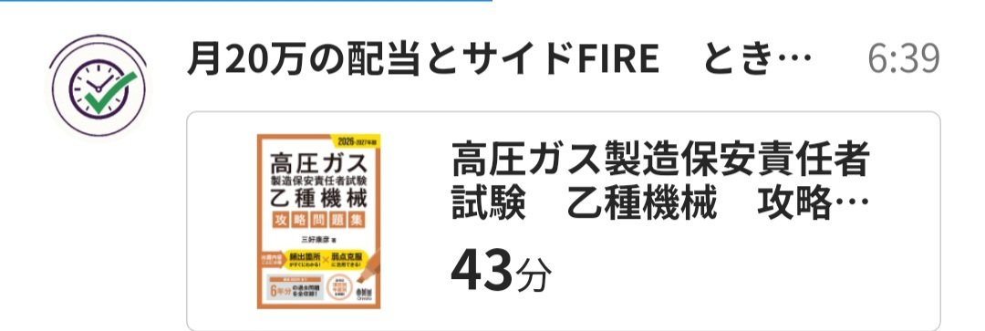 divrelife's tweet photo. 朝活完了。43分。
​特別な才能なんてない、地方在住の普通の人です。

だからこそ、こういう地味な積み上げを「仕組み」にして、淡々と続けるしかない。
​派手な一発逆転より、毎朝のルーティン。
それがアッパーマス層を超え、サイドFIREへ。

​#朝活 #時間の複利 #サイドFIRE #高配当株 #継続は力なり