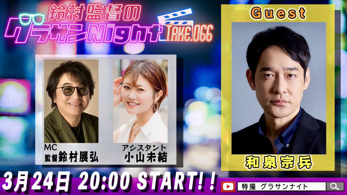 鈴村展弘@公式アカウント tweet media