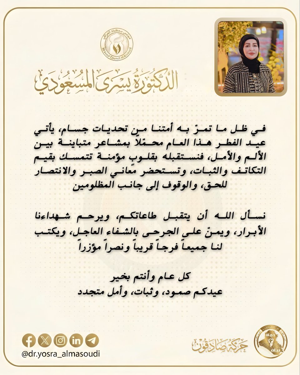 الدكتوره يسرى المسعودي . tweet media