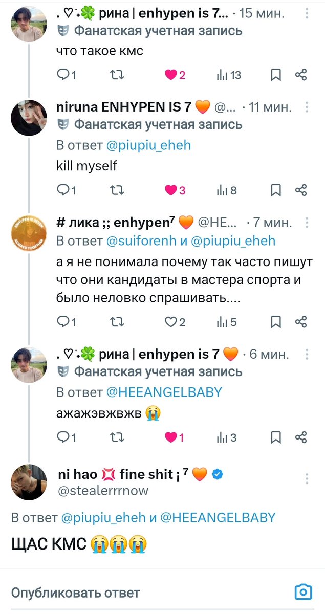 из разряда «кто в вашей ульт группе» бля 😭

LET ENHYPEN CREATE
#PROTECT_OUR_SEVEN
#LET_ENHYPEN_CREATE
#ENHYPEN_IS_7