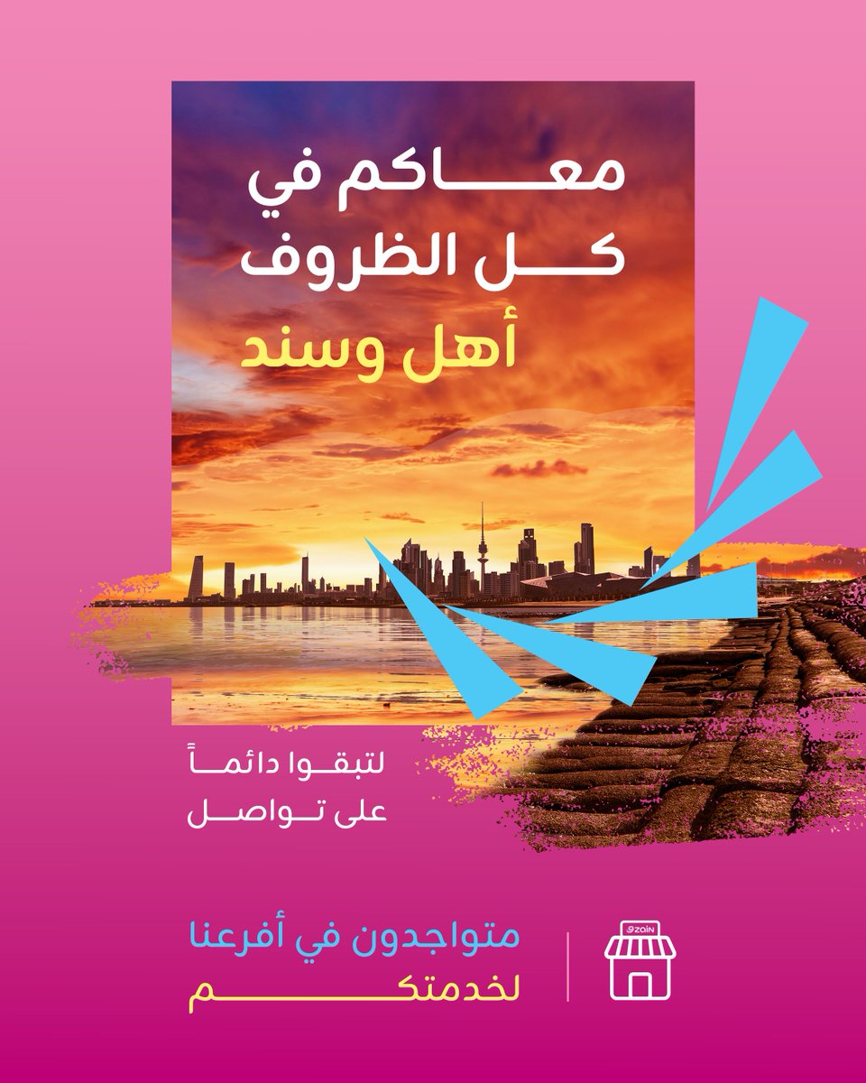 Zain Kuwait tweet media