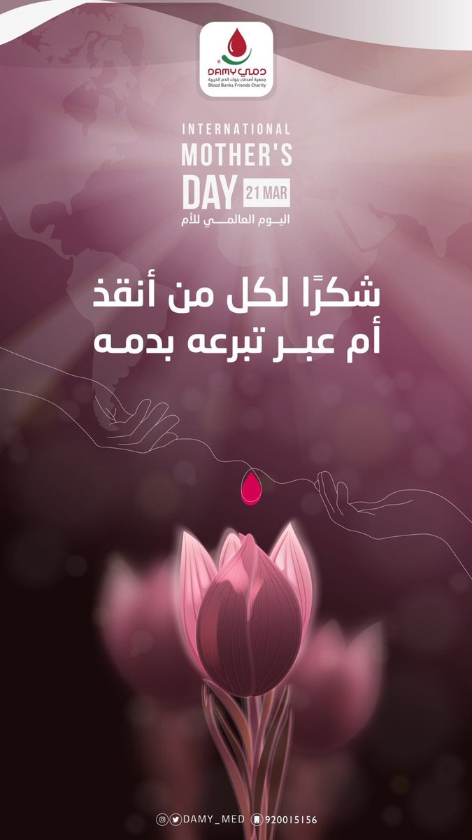 جمعية دمي الخيرية tweet media