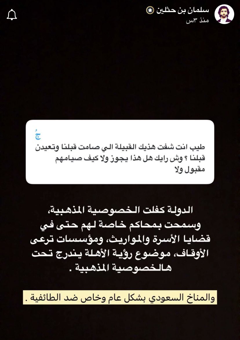28Sall's tweet photo. سلمان بن حثلين كل سنة يجيه نفس السؤال 😂🌷
#ولي__العهد
#حزم_صارم_وردع_حازم

#نجران_الآن https://t.co/jQ8JYequTg