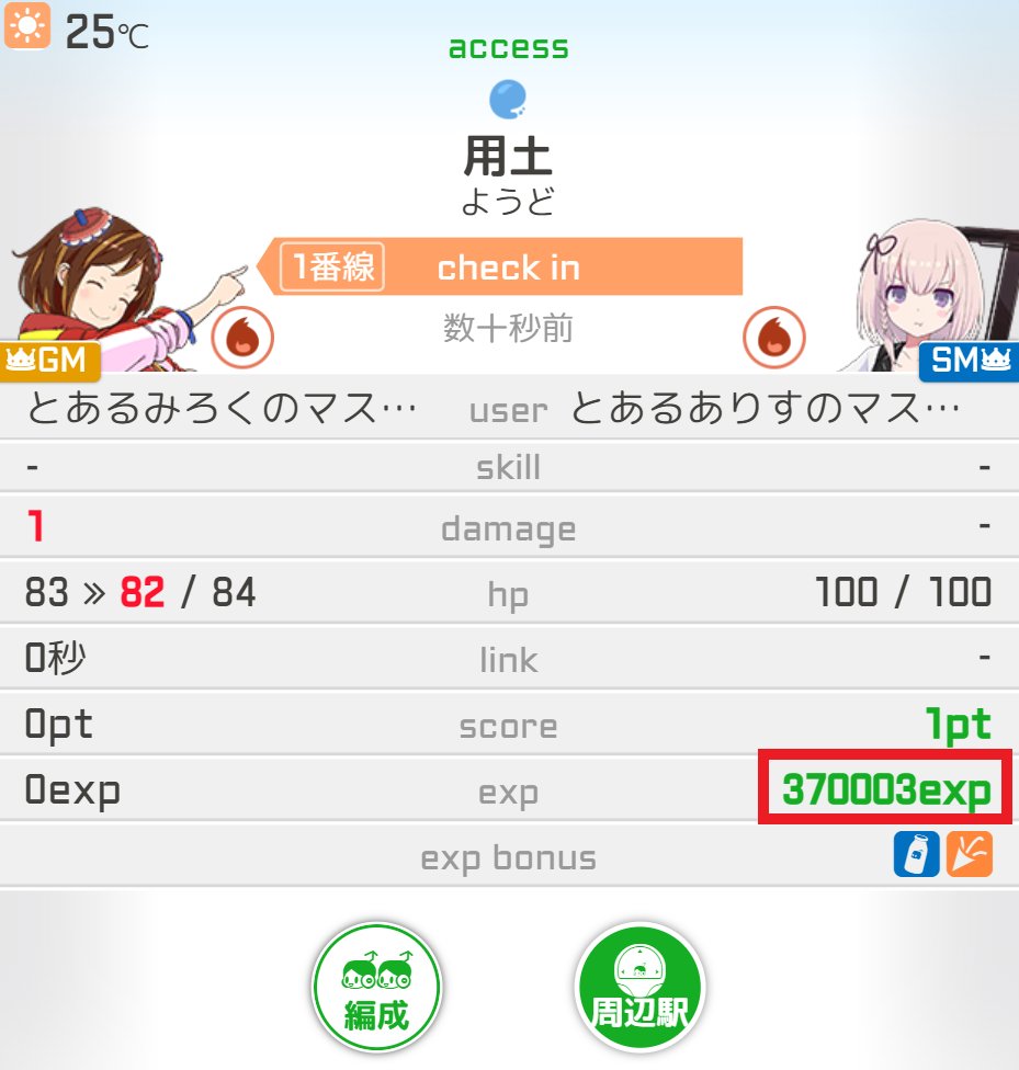 駅メモ！公式 tweet media