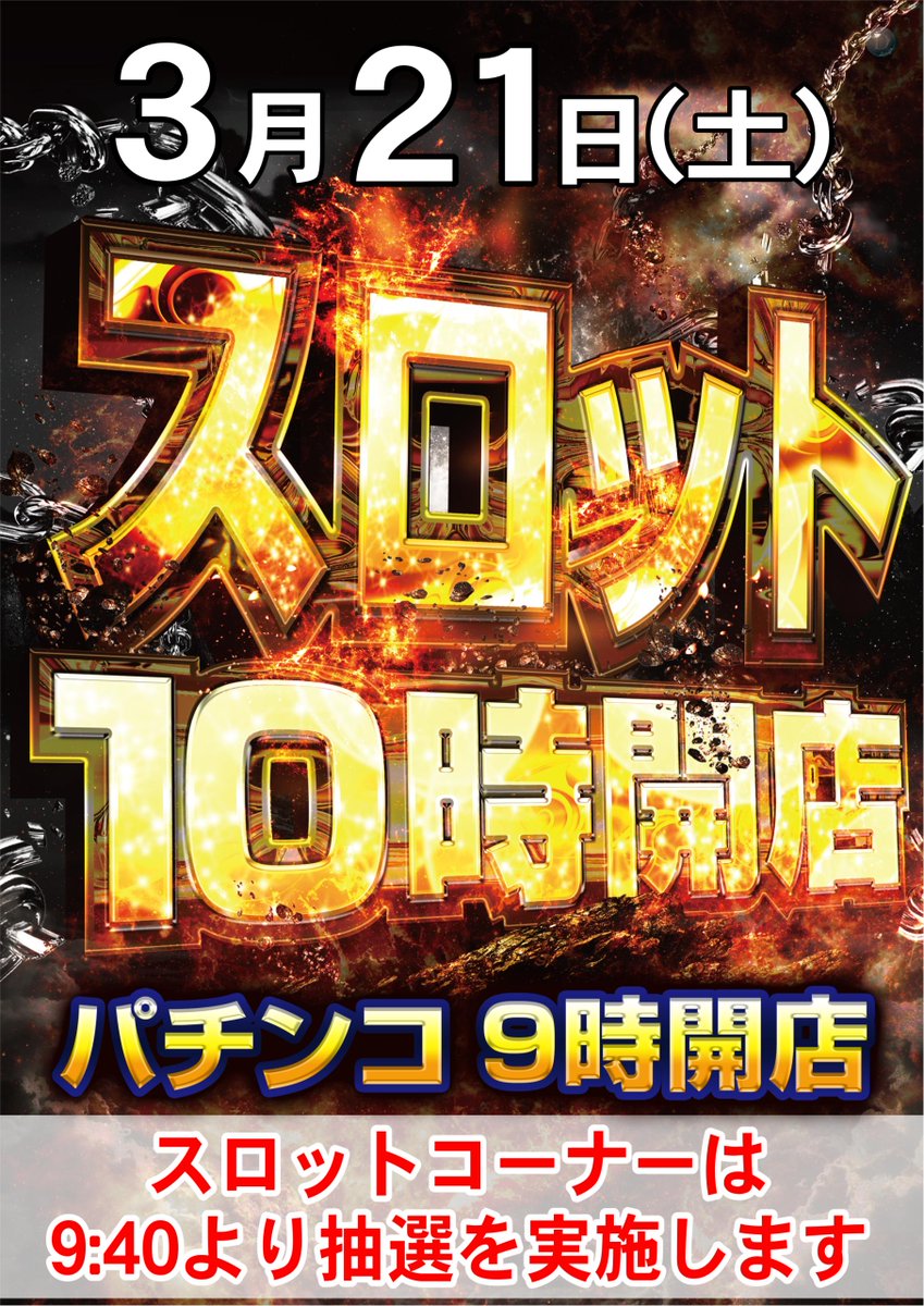 ダイナム富山南店since2006.11.29 tweet media