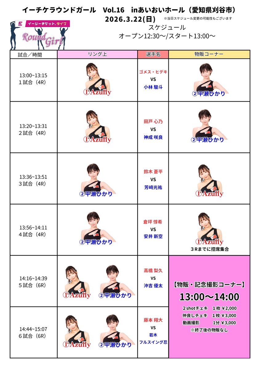 イーチケラウンドガール tweet media