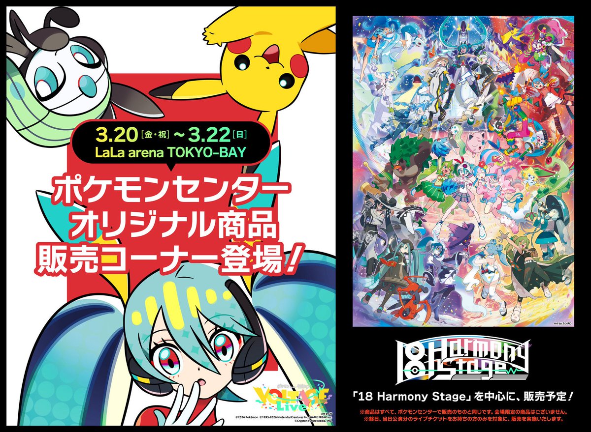 Si te sigo eres fan de Vocaloid tweet media