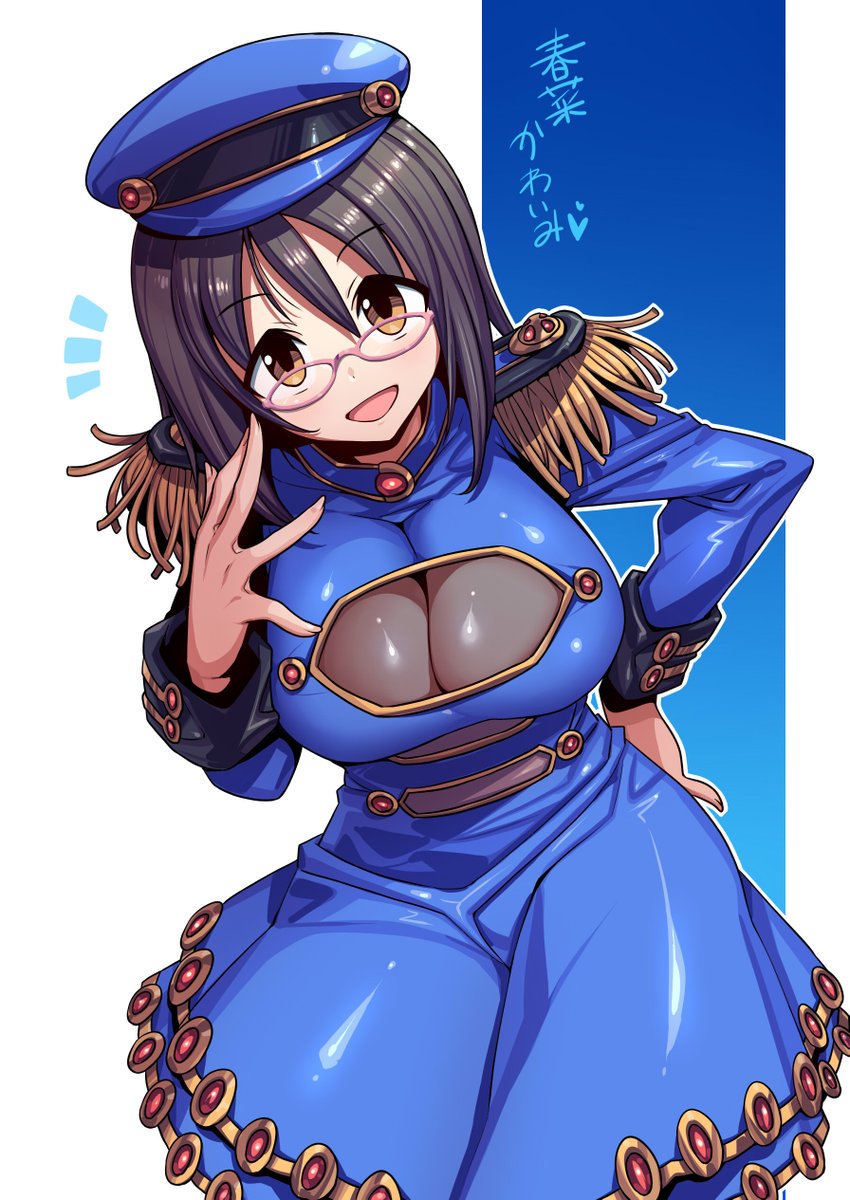 春菜 かわわ♪ 