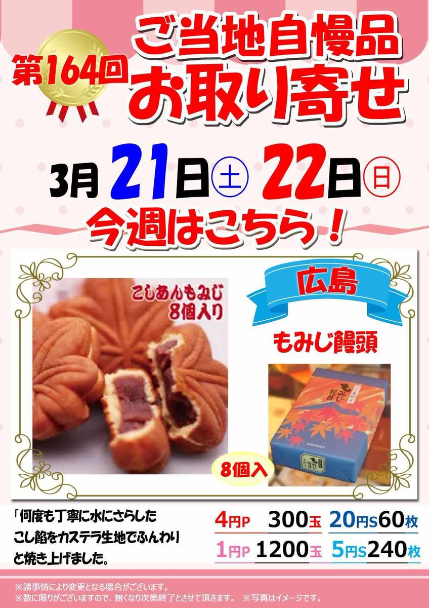 おはようございます☀️ #サンバリ です❤️‍🔥 🎈本日3月21日(土)朝9