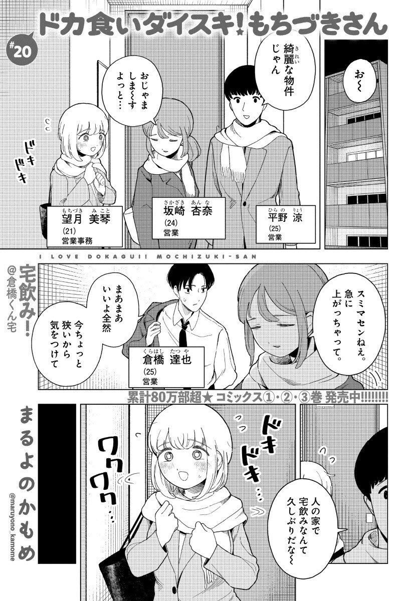 おはようございます！
第20話もトレンド入り、ありがとうございます🎊🎊

倉橋先輩の新居にお邪魔して…みんなで宅飲み回！🍻🥳

#ドカ食いダイスキ #もちづきさん
