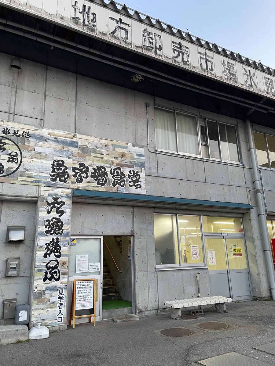 sakezukky's tweet photo. おはようございます😃
6時に来て33番、この為に氷見に来たと言っても過言ではなく、もう感無量です🥹
待ちの間に市場で働く方々を見ていましたので、本当に感謝してぶり丼を夢中でいただきました😋

＃富山
＃氷見 https://t.co/tYEDhdoRUW