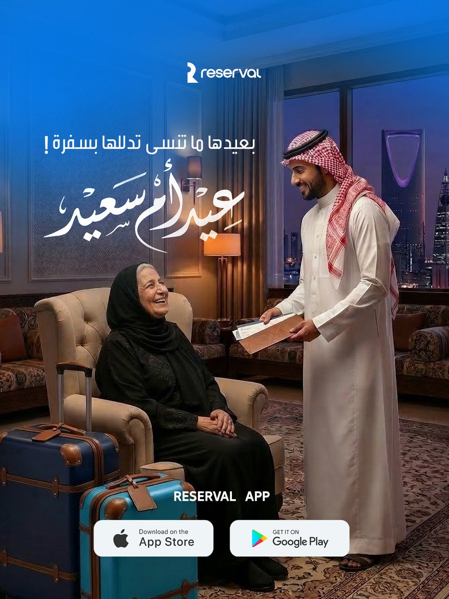 Reserval App تطبيق ريزيرفال tweet media