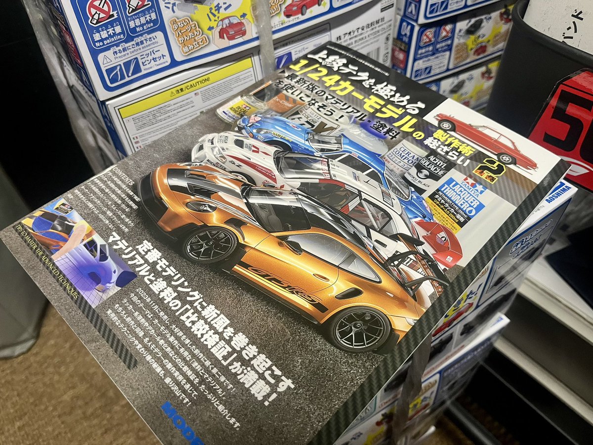 カワゴエロック 発光!プラモ深夜族(ラジオ川越88.7MHz) tweet media