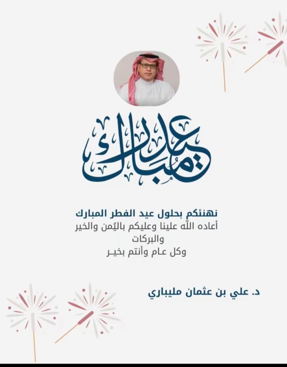 د. علي عثمان مليباري tweet media