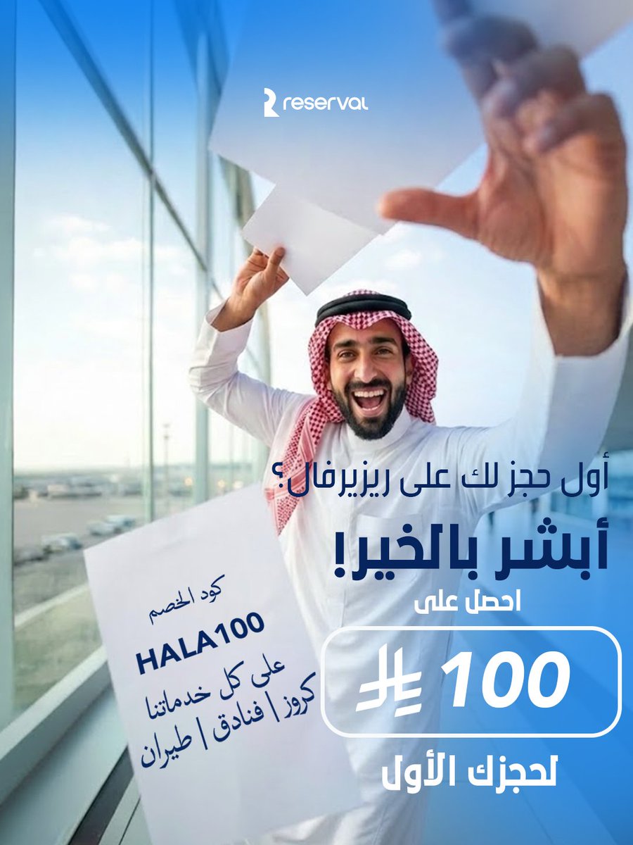 Reserval App تطبيق ريزيرفال tweet media