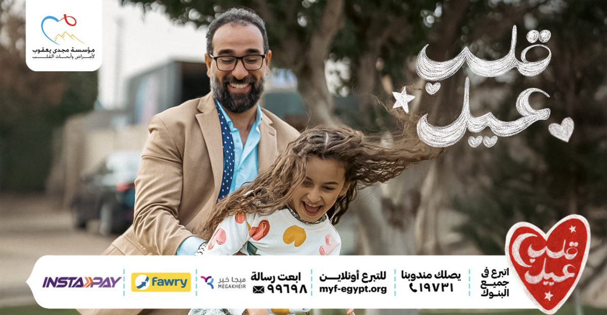 MYFEgypt - مؤسسة مجدى يعقوب للقلب tweet media