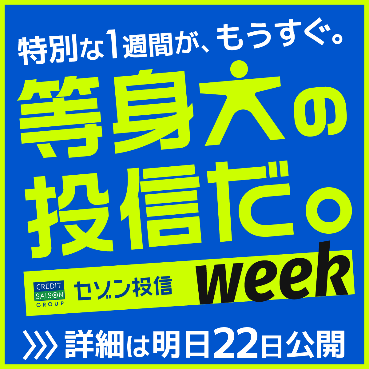 セゾン投信【公式】 tweet media
