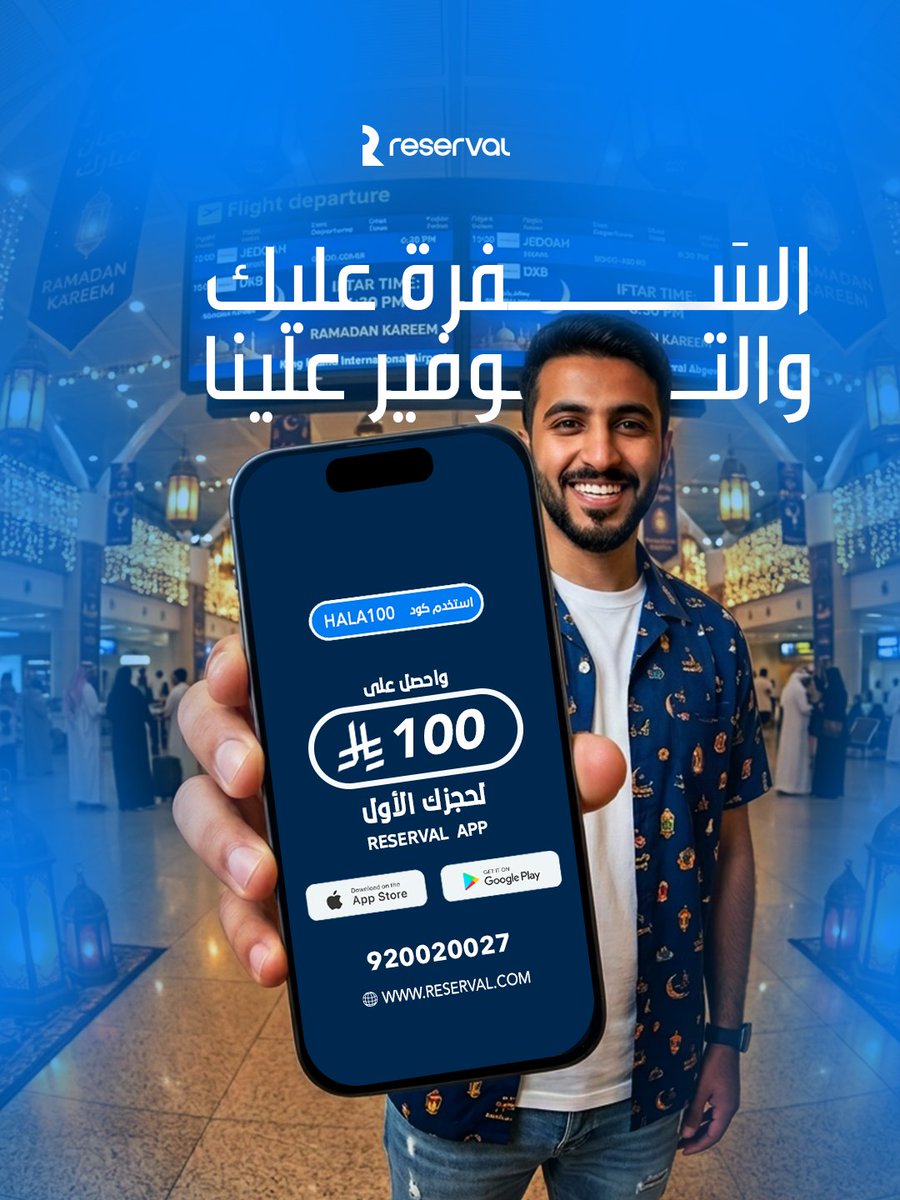 Reserval App تطبيق ريزيرفال tweet media