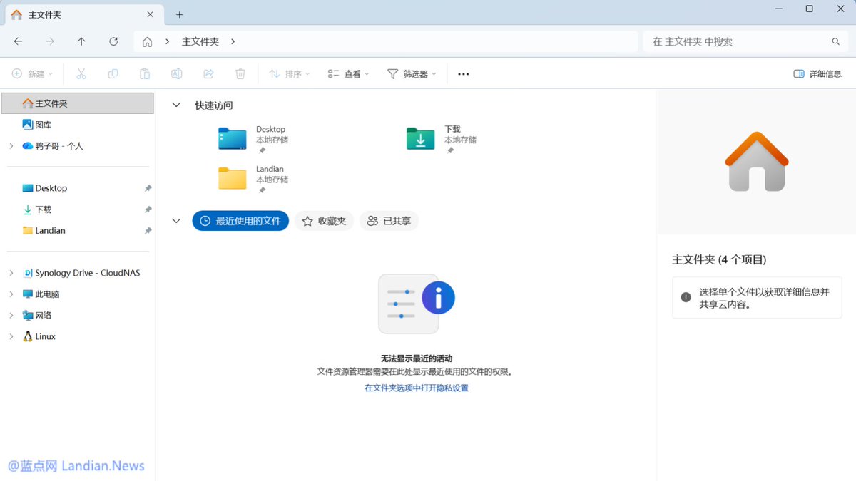 landiantech's tweet image. 微软承诺将重点改进 #Windows11 资源管理器，提升用户体验和可靠性，包括提升启动速度、减少闪烁、增强日常文件操作的可靠性。

资源管理器是用户最常使用的功能之一，但 Windows 11 的资源管理器性能极差，卡顿都是常规问题，还有诸如白屏闪烁等严重影响体验的问题。

👉ourl.co/112278?x