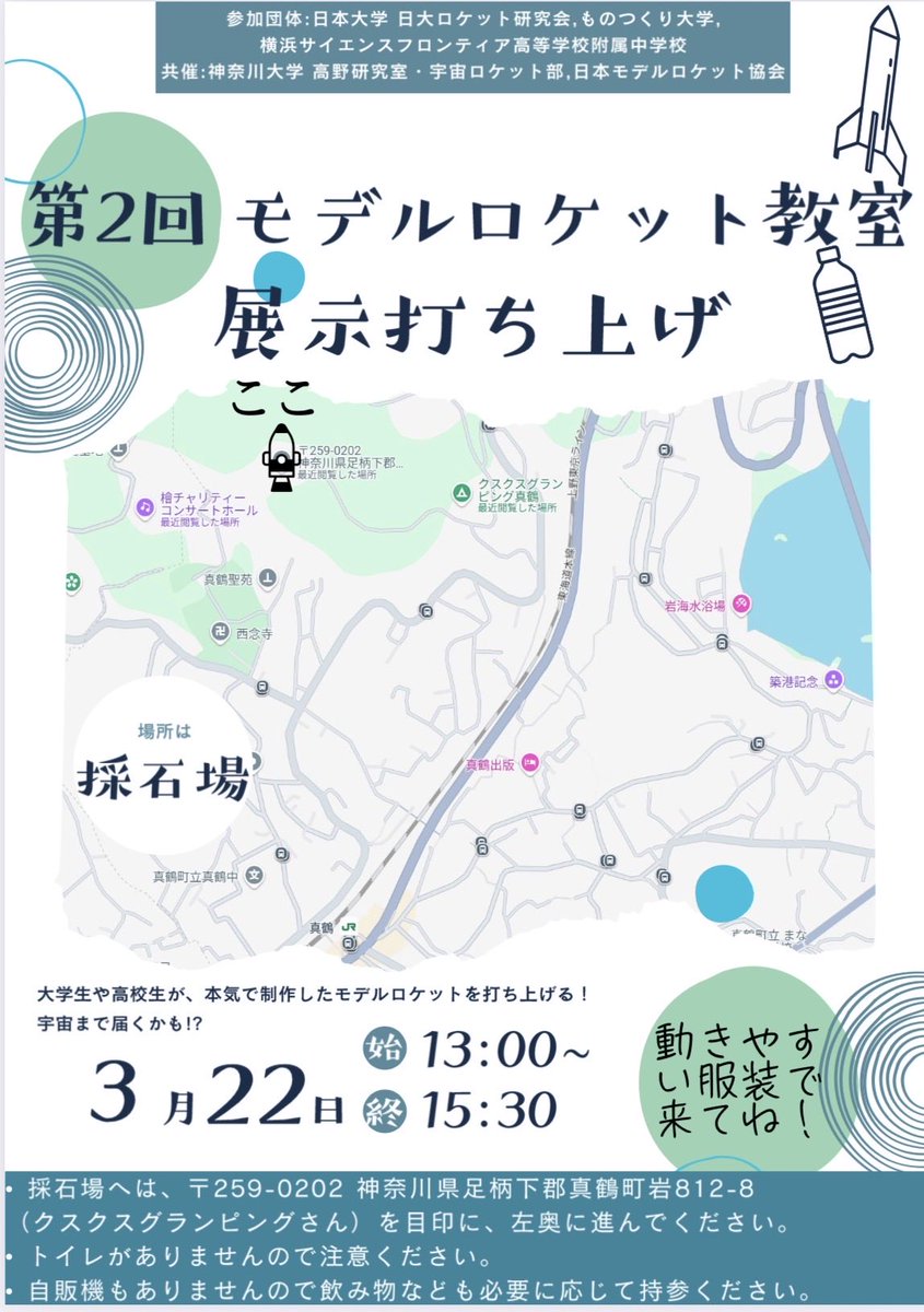 ３月２２日（日）
全国大会やWChSMへ向けての機体試射をする予定です。

となた様も見学をどうぞ♪