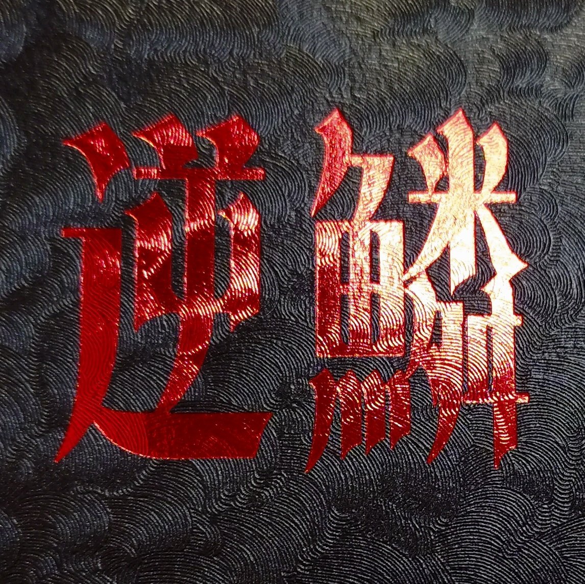 夜をゆく tweet media