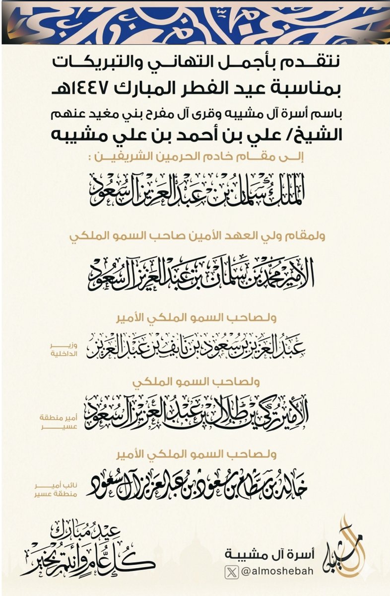 أسرة آل مشيبه tweet media