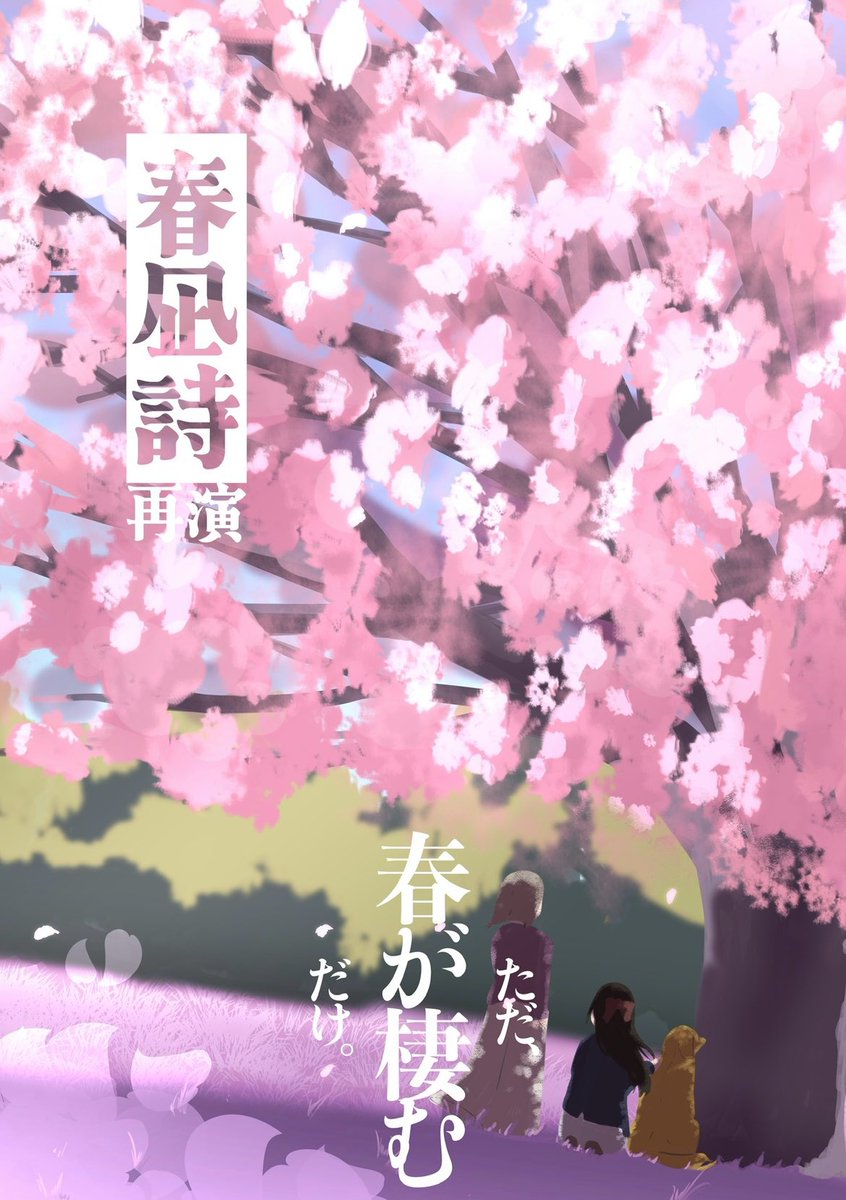 岩しろ【新刊委託】 tweet media