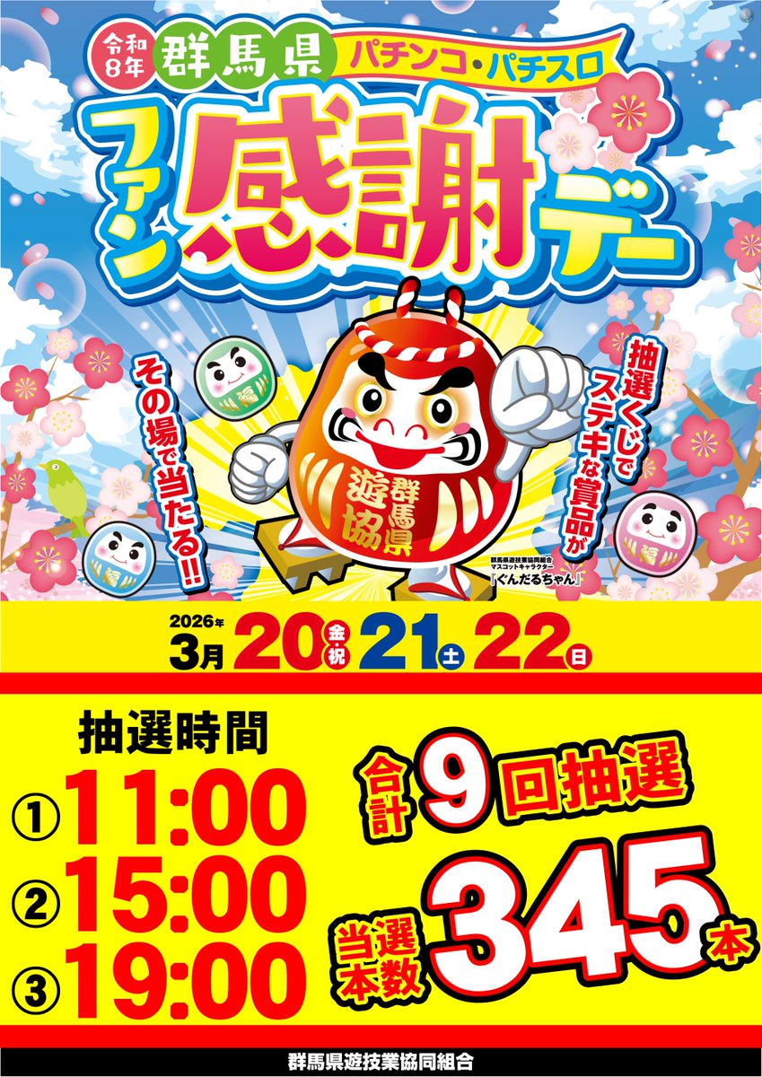 ダイナム群馬大胡店 tweet media