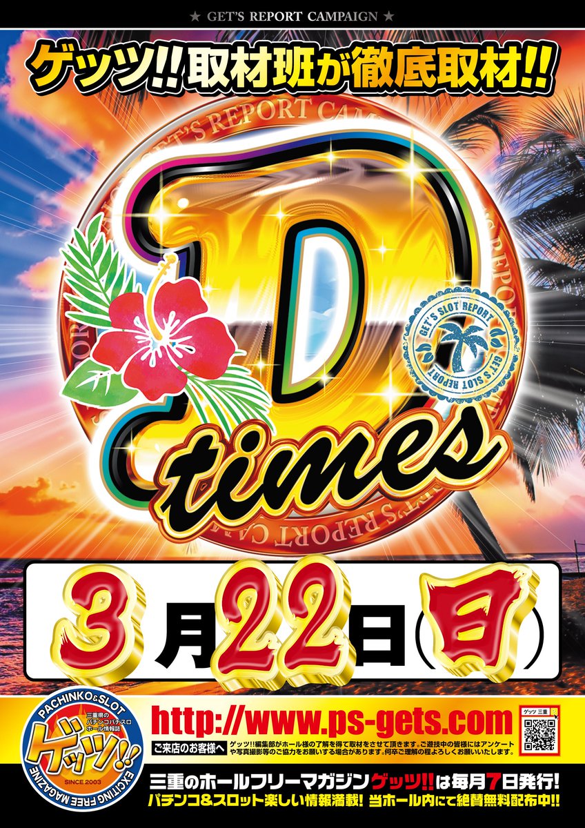 wing_odai's tweet image. おはようございます！
本日3月22日は【あなたはどっち派？！】
【Dtime】VS【Htime】 マネージャー対決の日です!!

本日のご来店お待ちしておりますΣ(･ω･ﾉ)ﾉ！

#ウイング大台店　#Dtime #Htime #ゲッツ #周年月