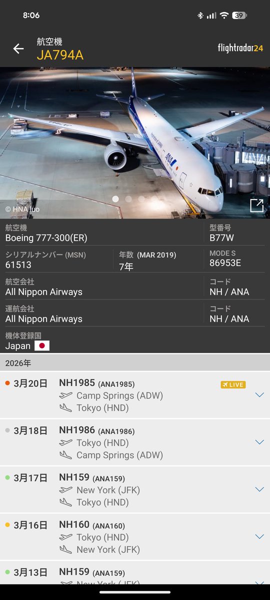 JA-Fleet更新情報 tweet media