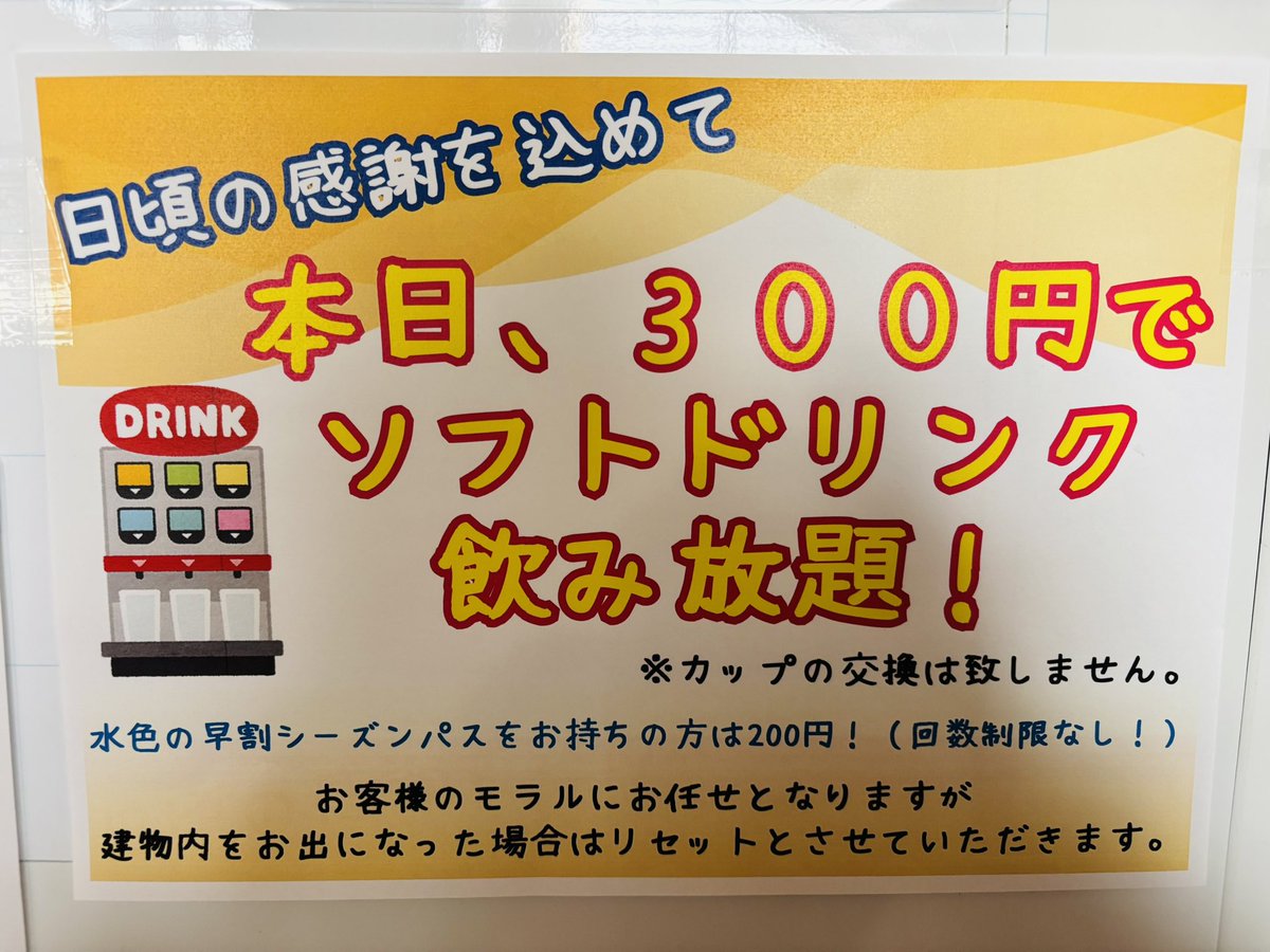 daikurastaff's tweet photo. だいくら感謝3daysの2日目！
アップデート致しました！😊😊😊
ソフトドリンクが【300円】で
【飲み放題】！！🥤𓈒𓂂𓏸
※食堂orカフェテリア内を出たら
もう一度お買い求めください🙇‍♀️

リフト券もお安くなっております！
ご来場お待ちしております🤲🐻️

#会津高原 #だいくらスキー場 https://t.co/IWFtEpXBs6