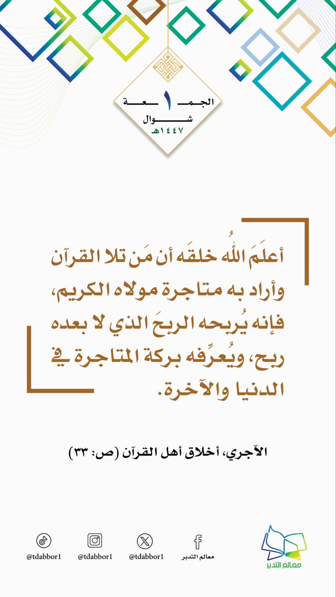 معالم التدبر tweet media