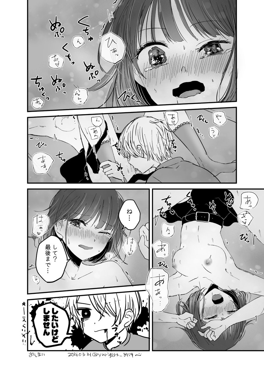 魔が差しました
先日のWDおまけのさらにおまけ、消滅した誘惑に負けたルートです
※結構がっつり描写しているので閲覧注意です 