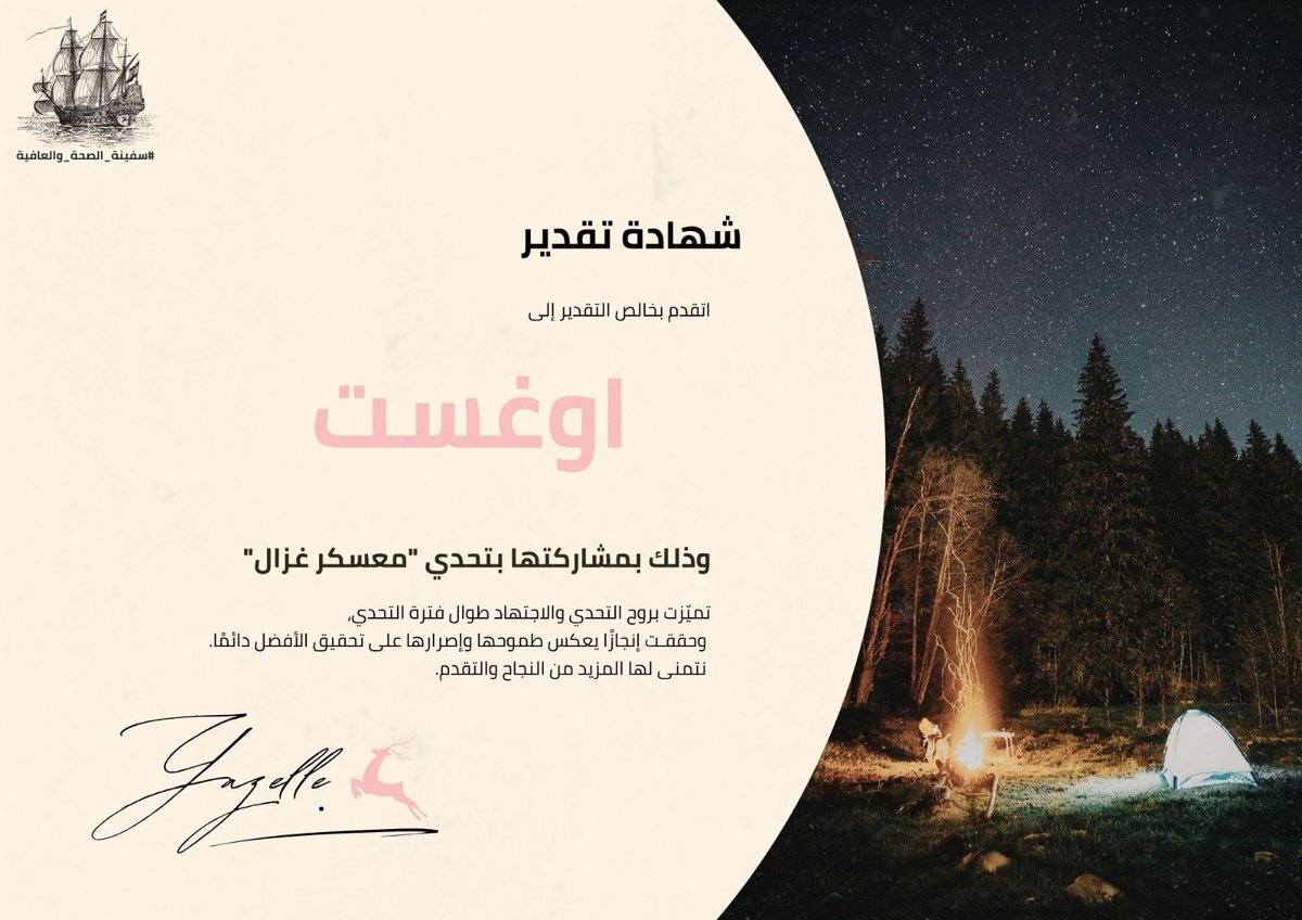 كل التقدير اوغست
شكرااا لمشاركتك في التحدي 💪🔥
ومن تألق إلى تألق يااارب ✨️
<a href="/purple_dream10/">Aúğūśț 🇸🇦</a>
#معسكر_غزال 
#سفينة_الصحة_والعافية