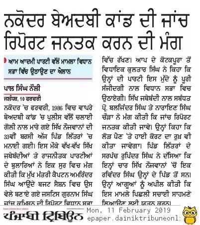 ⭐️⭐️⭐️⭐️⭐️Saka Nakodar:4Feb86 ਸਾਕਾ ਨਕੋਦਰ:੪ਫ਼ਰਵਰੀ੮੬ tweet media